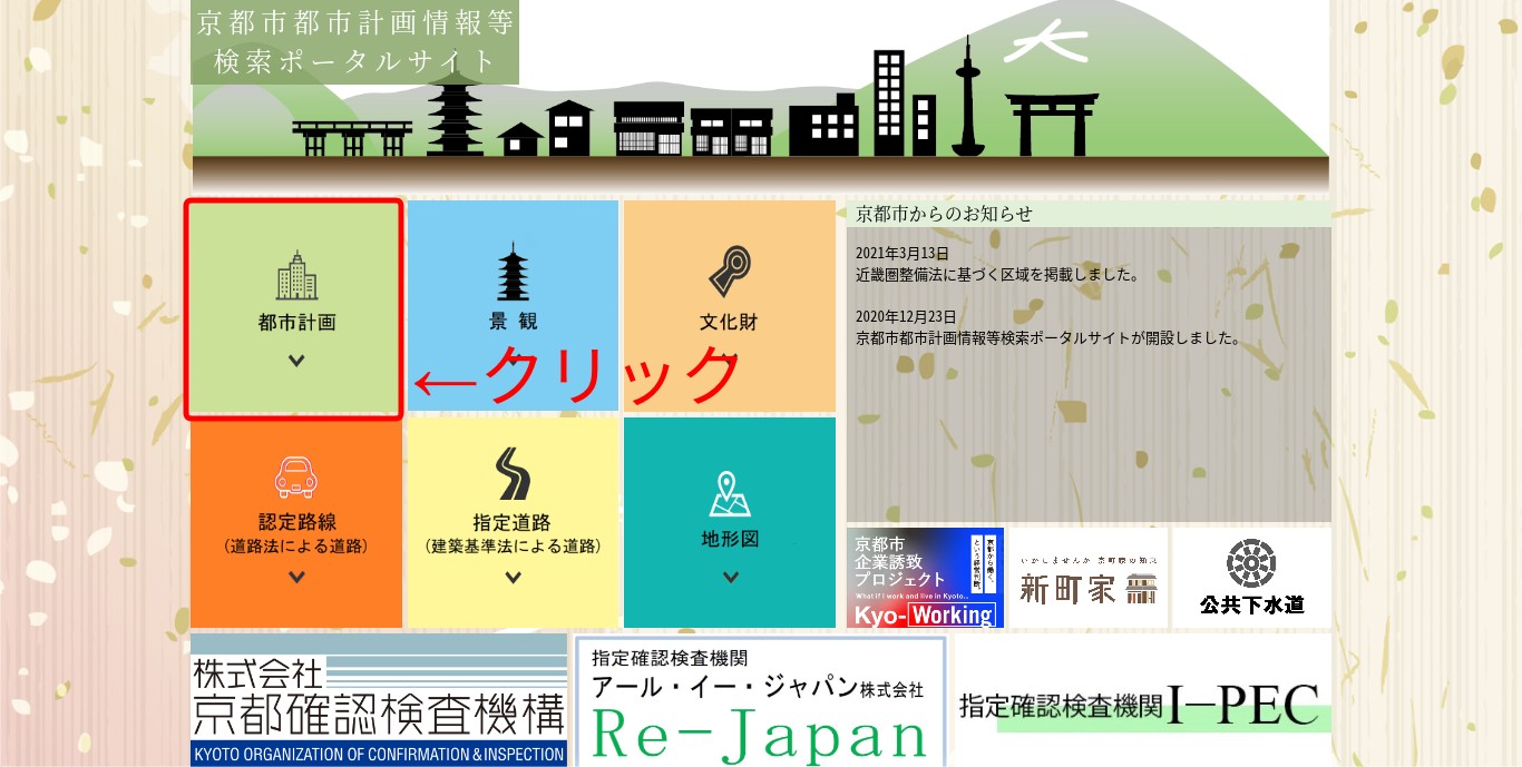 京都市都市計画情報等ポータルサイト