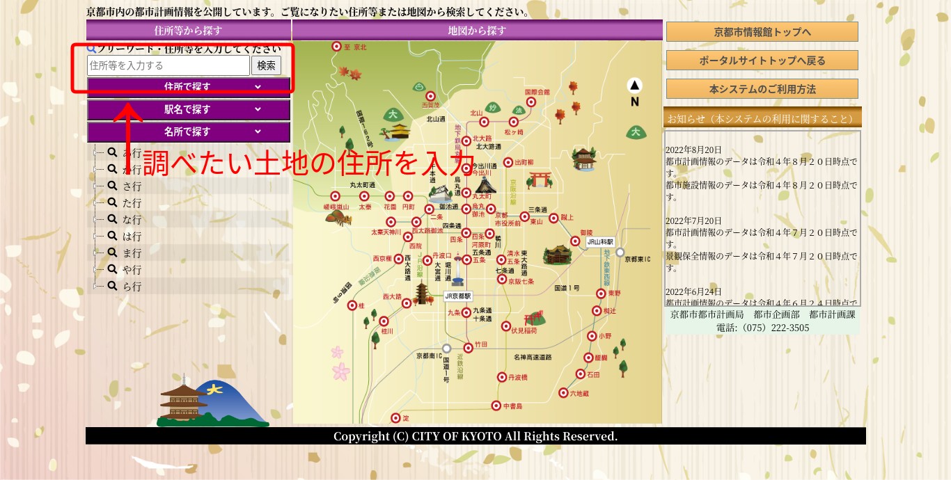 京都市都市計画情報等 検索ポータルサイト