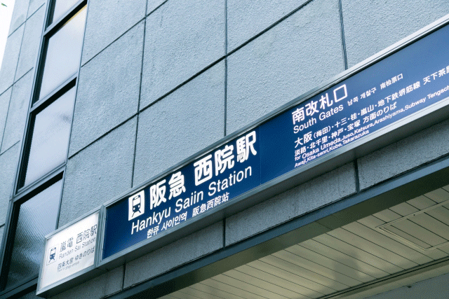 右京区　西院駅