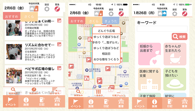 京都市子育てアプリ
