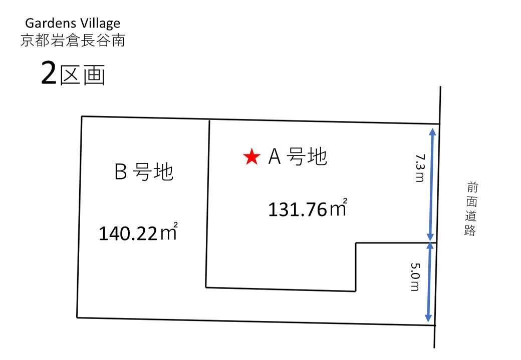 GardensVillage京都岩倉長谷南Ａ号地【建築条件付土地】