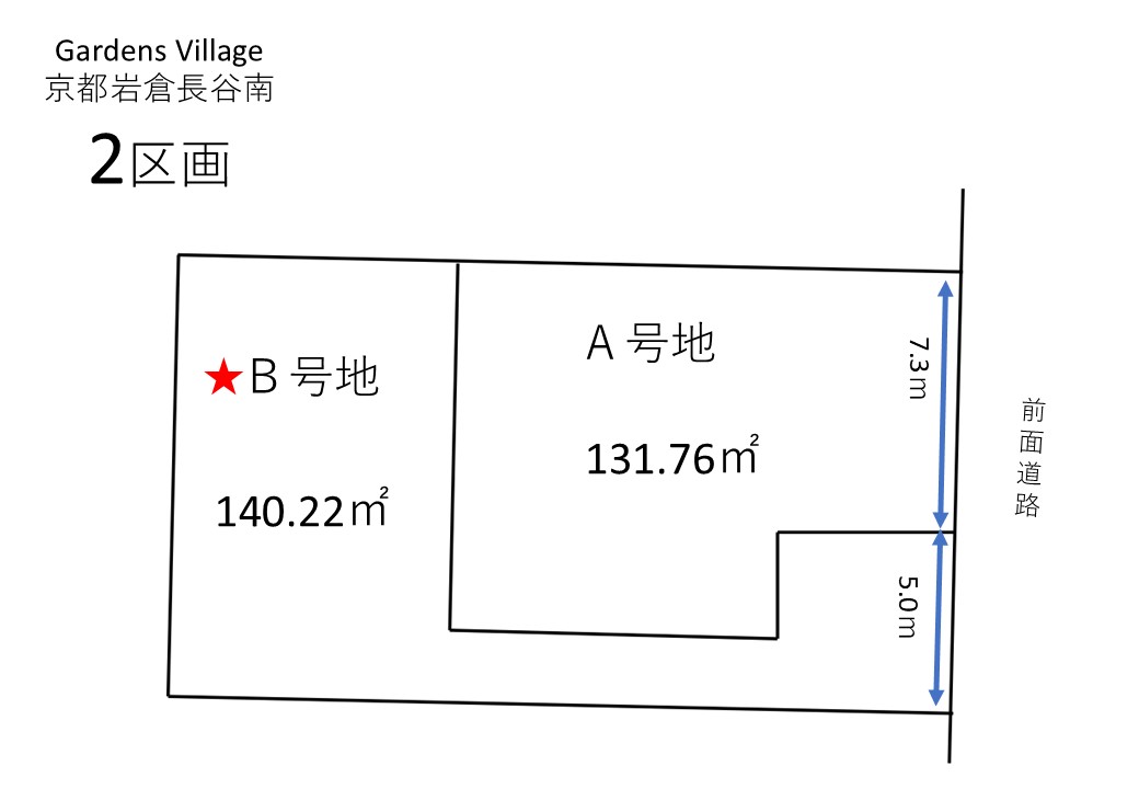 GardensVillage京都岩倉長谷南B号地【建築条件付土地】