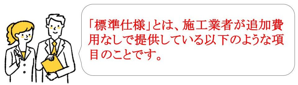 注文住宅の打ち合わせのコツ・決めることリスト｜京都・大阪・滋賀｜三都の森