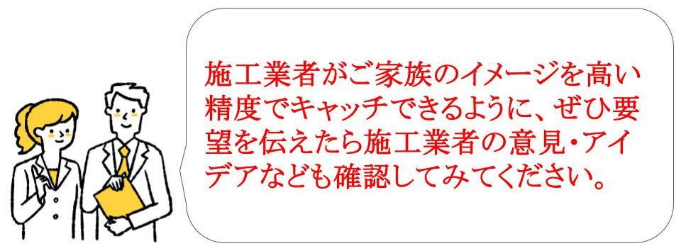 注文住宅の打ち合わせのコツ・決めることリスト｜京都・大阪・滋賀｜三都の森