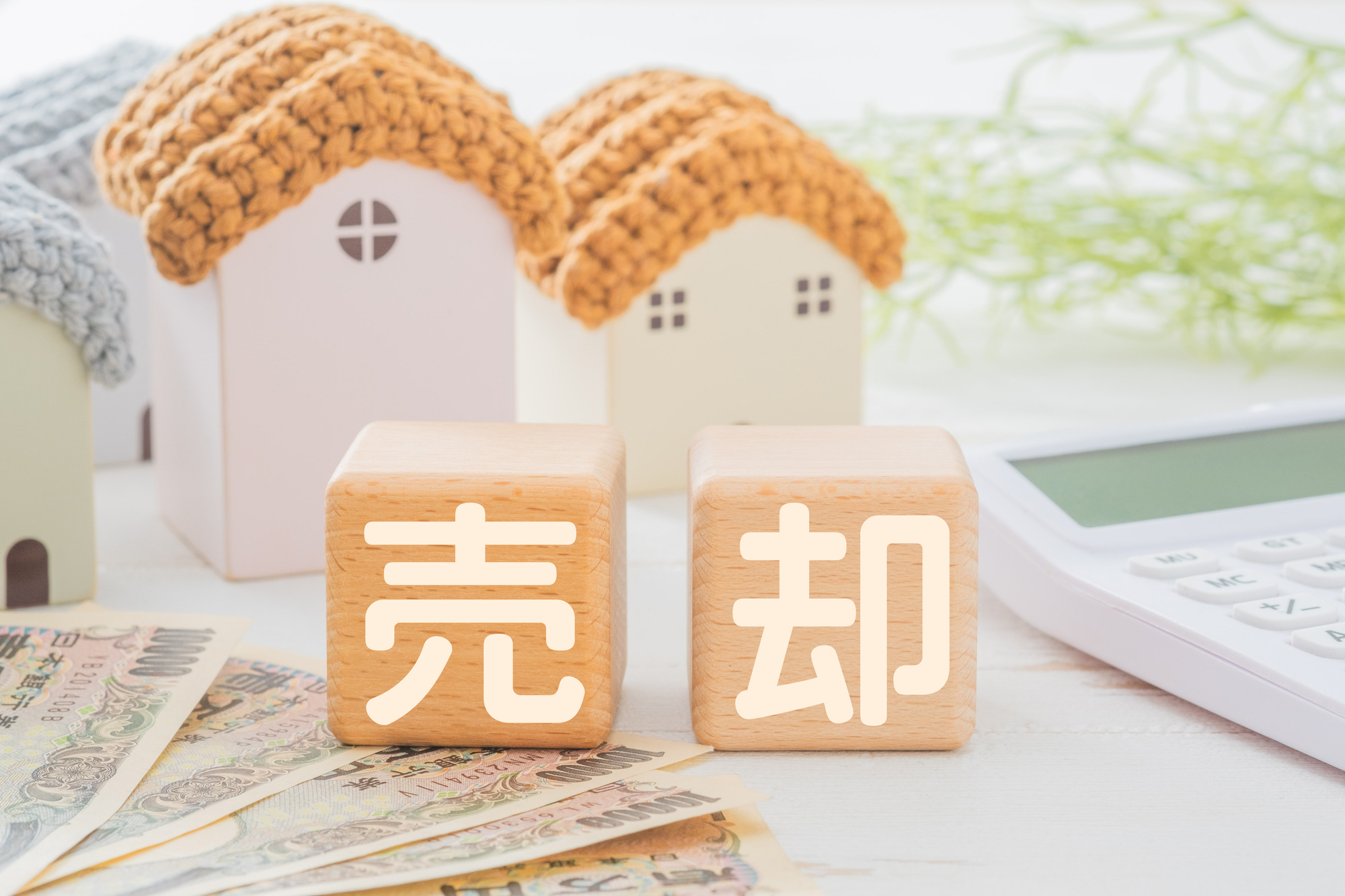 住み替えローンのデメリット（売却が進まないリスク）